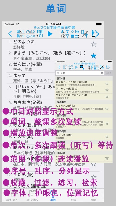 大家日语中级 screenshot1