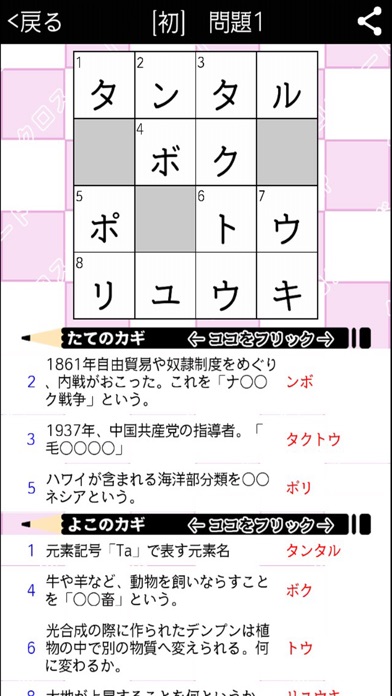 [中学生] 総合クロスワード 勉強アプリ ... screenshot1