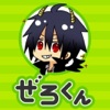 ぜろくん