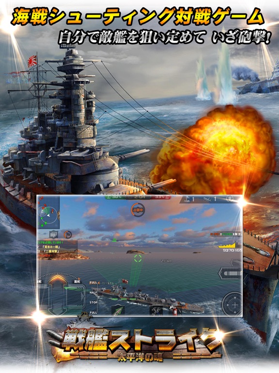戦艦ストライクのおすすめ画像1