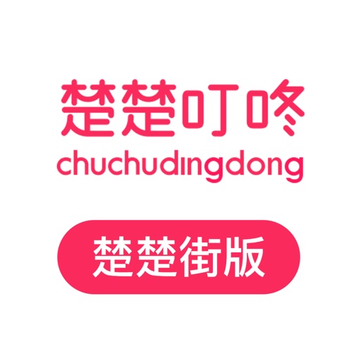 楚楚叮咚app icon图