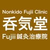突発性難聴や顎関節症・不妊症は「呑気堂FUJII鍼灸治療院」
