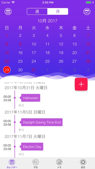 私のカレンダー：イベントウィジェット screenshot1