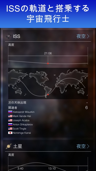 Sky Live - スカイライブ - 天体予報 screenshot1