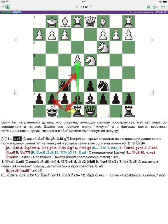 Стратегия (1800-2400). Шахматы для iPad