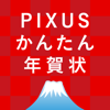 Canon Marketing Japan Inc. - PIXUSかんたん年賀状 アートワーク