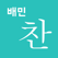 배민찬 - '배민프레시'의 새 이름