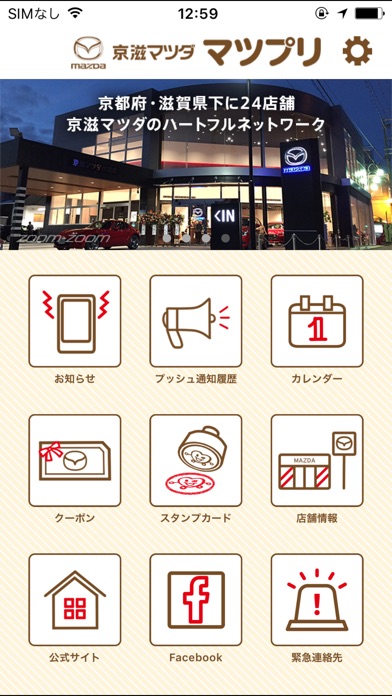 マツプリ（株式会社京滋マツダ） screenshot1
