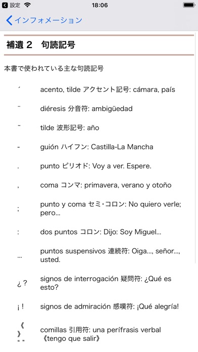 スペイン語大辞典 screenshot1
