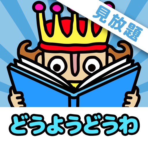 【見放題】えほんであそぼ!じゃじゃじゃじゃん