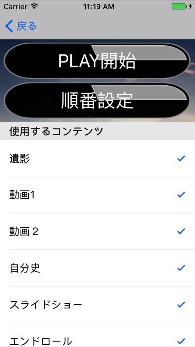 星になる遺影 あなたの自分史が作れてBGMも screenshot1