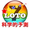 ロト 7 科学的予測 - LOTO 7
