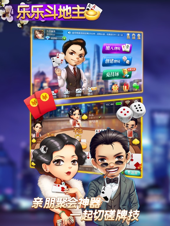乐乐上海斗地主-三打一牌友圈:在 App Store 上