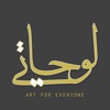 lo7ate لوحاتي