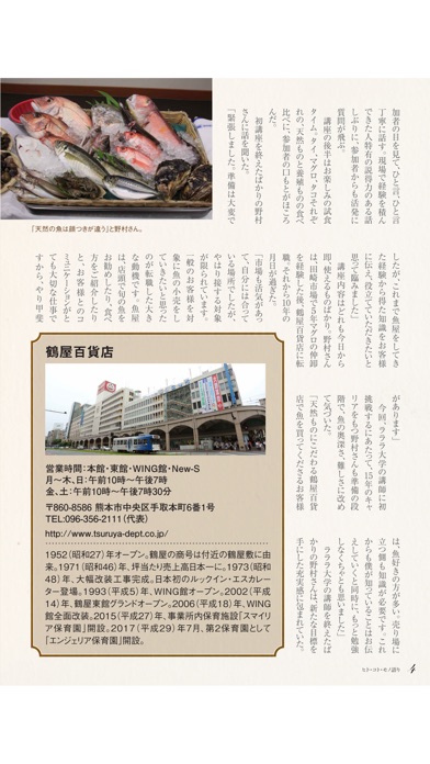 日本百貨店協会「ヒト・コト・モノ語り」 screenshot1