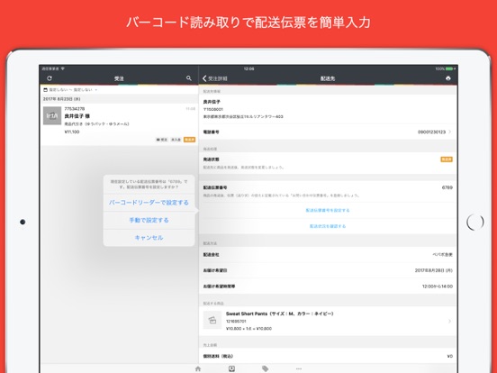iPad スクリーンショット 4