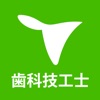 歯科技工士 国家試験&就職情報【グッピー】