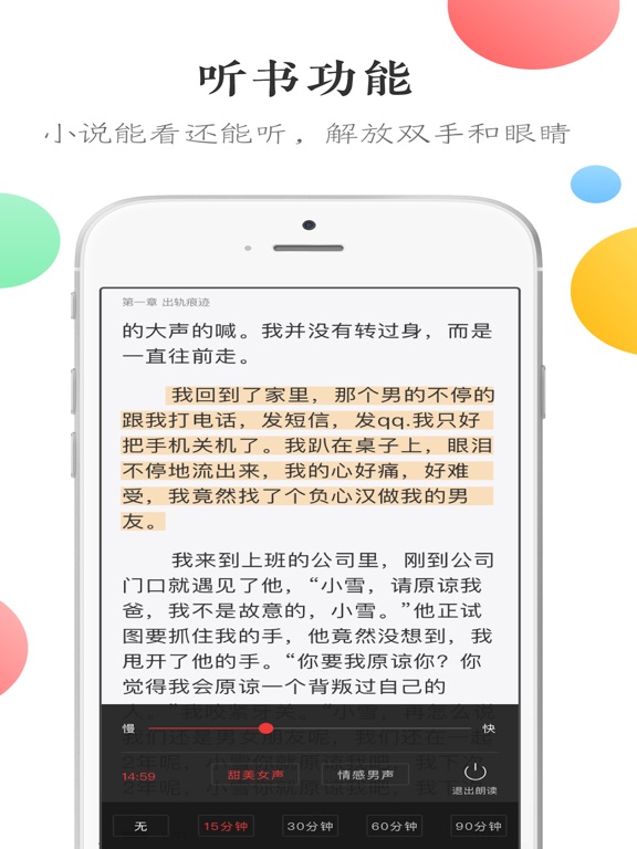 万读-原创网络小说电子书阅读器:在 App Store