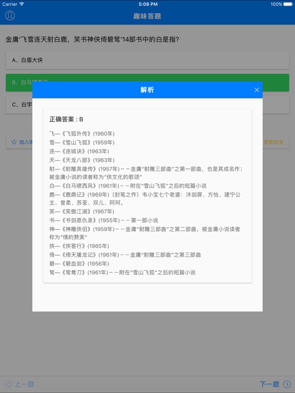 趣味答题 - 百科知识问答,快速涨知识:在 App S