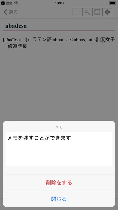 スペイン語大辞典 screenshot1