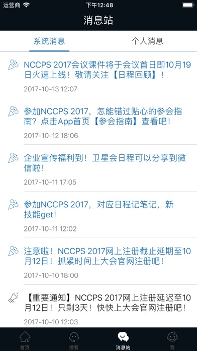 中华医学会全国儿科学术大会 - NCCPS:在 Ap