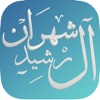 آل رشيد شهران