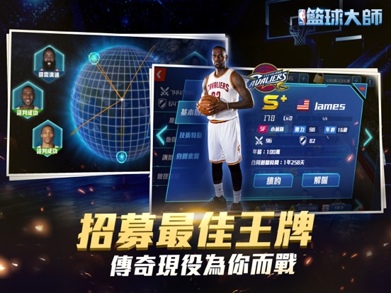 NBA籃球大師2018のおすすめ画像2