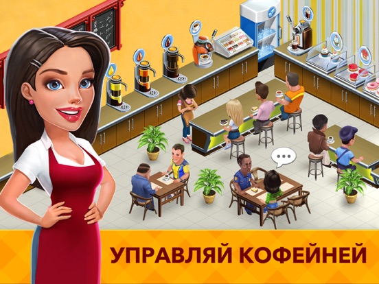Моя кофейня: рецепты и истории на iPad