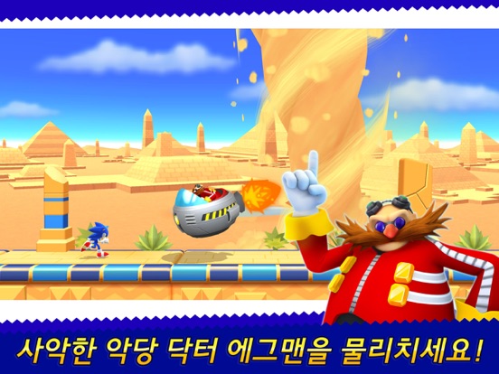 Sonic Runners Adventure 앱스토어 스크린샷