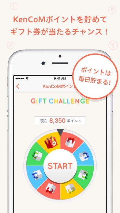 KenCoM(ケンコム)のスクリーンショット5