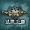 CAPCOM - Dragon's Dogma Online 冒険手帳 アートワーク