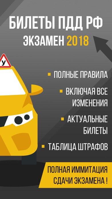 Пдд россии 2018 экзамен билеты как Пдд россии 2018 экзамен билеты как