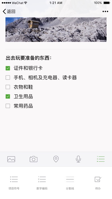 iPhone 屏幕快照 4