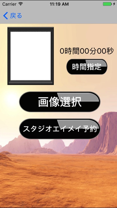 星になる遺影 あなたの自分史が作れてBGMも screenshot1