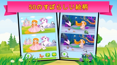 ポニー、プリンセス、マーメイド、妖精＆ユニコーン screenshot1