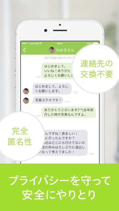 婚活・お見合い・恋活・出会いの婚活アプリ youbrideのスクリーンショット4