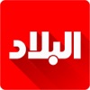 صحيفة البلاد