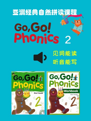 Скриншот из Go Go Phonics 2自然拼读拼音 -经典拼读课程