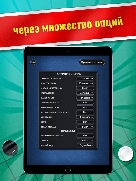 Скачать игру Отелло - настольная игра