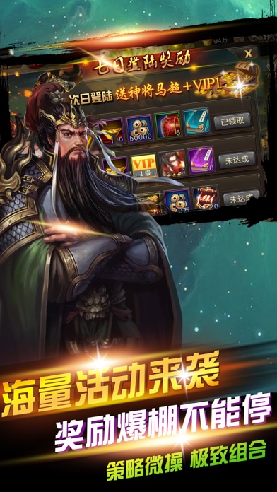 谋略三国 - 经典三国策略单机三国手游:在 App