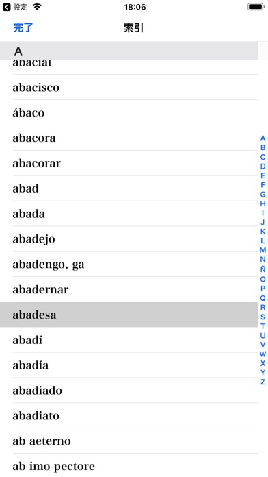 スペイン語大辞典 screenshot1