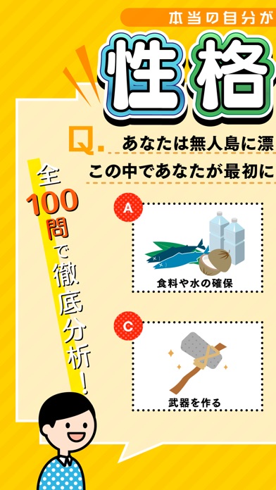 運命の人もわかる㊙性格診断【付録:㊰の心理テスト】のスクリーンショット1 運命の人もわかる㊙性格診断【付録:㊰の心理テスト】のスクリーンショット1