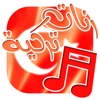 نغمات تركية رائعة
