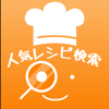 人気レシピ検索 - 無料で人気料理レシピをメモしよう - Daigo Uchiyama