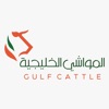 المواشي الخليجية