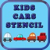 楽しい学習の子供車ステンシルパズルゲーム無料