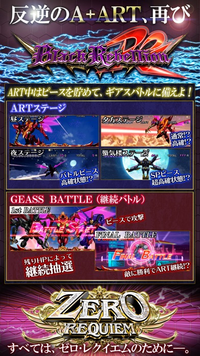 パチスロコードギアス 反逆のルルーシュR2【777NEXT】のスクリーンショット2 パチスロコードギアス 反逆のルルーシュR2【777NEXT】のスクリーンショット2