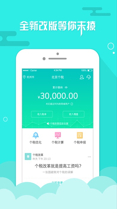 北京个税查询-社保公积金查询工具:在 App Sto
