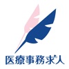 医療事務求人/事務求人なら医療求人.com