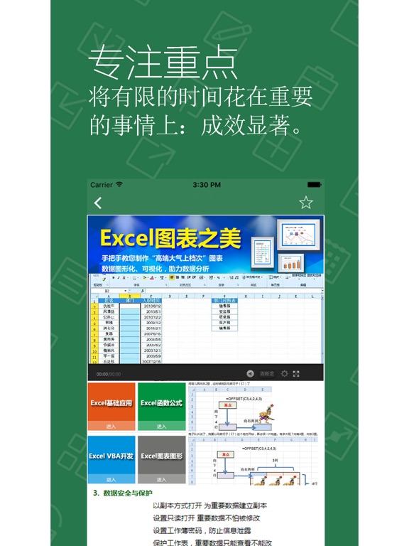 学办公软件教程for excel表格制作手机版